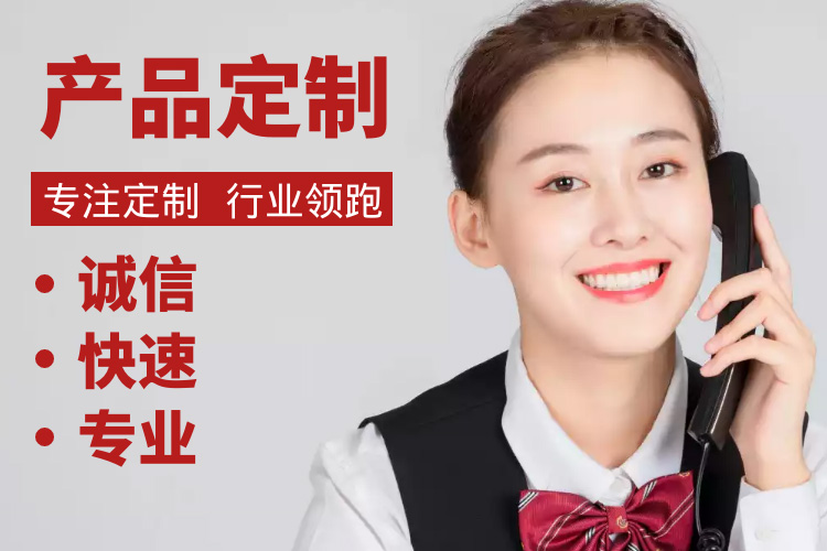 個(gè)性定制，甄選品質(zhì)