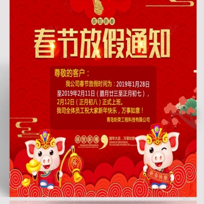 2019年春節(jié)放假通知！