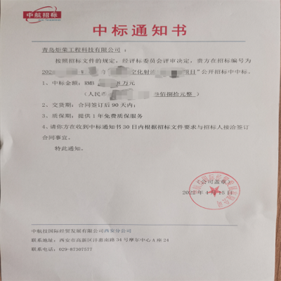 恭喜青島炬榮中標(biāo)空化射流項目！